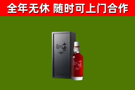 梅州回收山崎洋酒